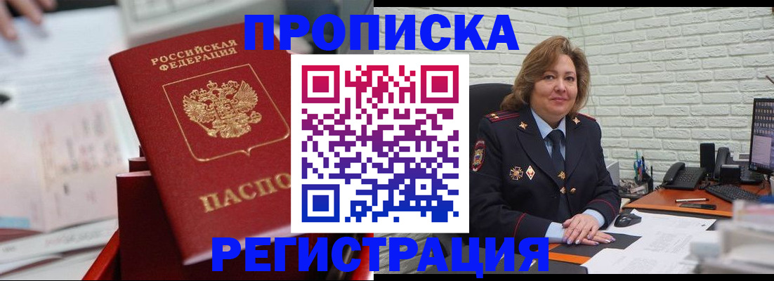 прописка для военкомата в Луховицах