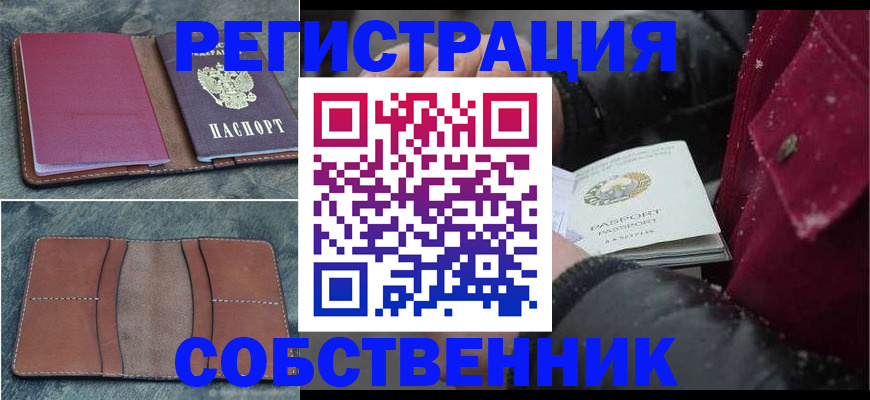 временная регистрация купить в Луховицах